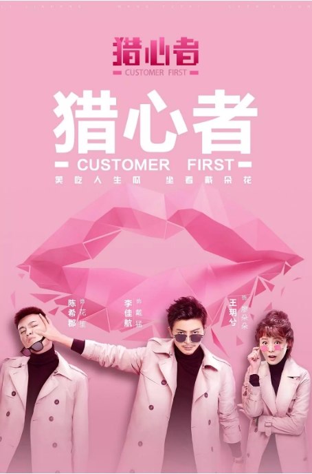 名称：国剧《猎心者》（2020）描述：导演: 天毅主演: 李佳航 / 王玥晞 / 陈东阳 / 黄婧 / 盛朗熙类型: 剧情 / 喜剧制片国家/地区: 中国大陆单集片长: 45分钟链接：🔗夸克：