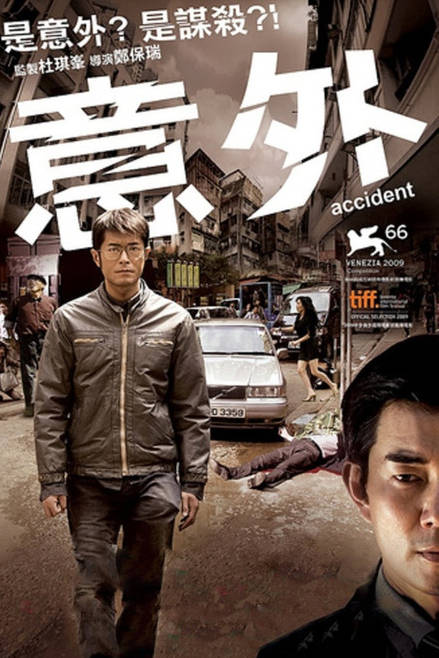 名称：中国香港电影《意外》（2009）描述：◎制片国家/地区: 中国香港◎上映日期: 2009-09-24(中国香港) / 2009-09-05(威尼斯电影节)链接：🔗夸克：