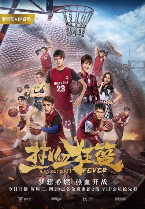 名称：国剧《热血狂篮》（2018）描述：导演: 成志超 / 戴小哲 / 苏飞主演: 佟梦实 / 邢菲 / 聂子皓 / 曹煜辰 / 涂冰类型: 剧情 / 运动制片国家/地区: 中国大陆单集片长: 45分钟链接：🔗夸克：