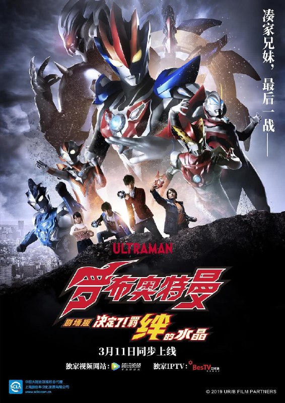 名称：《罗布奥特曼剧场版：决定了！羁绊的水晶》.中字（2019）描述：导演: 武居正能编剧: 中野贵雄主演: 平田雄也 / 小池亮介 / 其原有沙 / 真锅薰 / 山崎银之丞 / 西井幸人 / 木下彩音 / 原日出子 / 滨田龙臣 / 内田雄马 / 汤浅枫 / 潘惠美类型: 动作 / 科幻制片国家/地区: 日本语言: 日语上映日期: 2019-03-08(日本)片长: 72分钟又名: 罗布奥特曼剧场版：抉择！绊之水晶链接：🔗夸克：