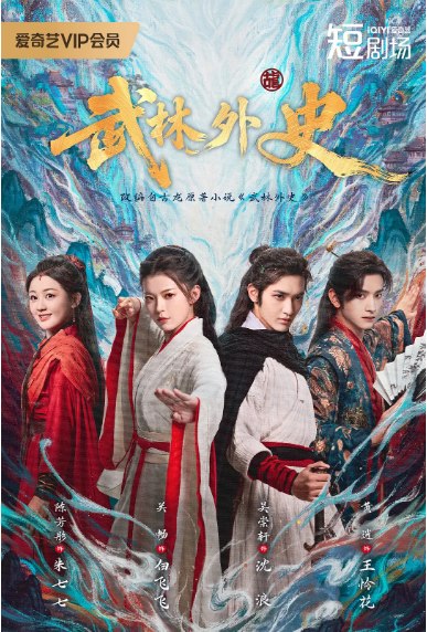 名称：[国剧]《武林外史》（2025）描述：导演: 何佳男 / 林勇 / 宋新刚主演: 关畅 / 吴崇轩 / 陈芳彤 / 黄逍类型: 武侠 / 古装制片国家/地区: 中国大陆单集片长: 15分钟链接：🔗夸克：