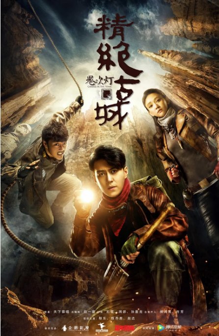 名称：[国剧]《鬼吹灯之精绝古城》（2016）描述：导演: 孔笙 / 周游 / 孙墨龙主演: 靳东 / 陈乔恩 / 赵达 / 岳旸 / 王永泉 / 更多…类型: 剧情 / 悬疑 / 惊悚制片国家/地区: 中国大陆单集片长: 35分钟链接：🔗夸克：