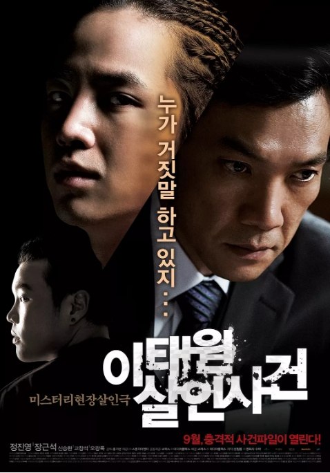 名称：电影 悬疑 / 惊悚 / 犯罪《梨泰院杀人事件》韩国 (2009) 豆瓣评分6.5描述：导演: 洪基善主演: 张根硕 / 郑镇荣 / 吴达洙 / 宋仲基类型: 悬疑 / 惊悚 / 犯罪制片国家/地区: 韩国上映日期: 2009-09-10(韩国)片长: 100分钟链接：🔗夸克：