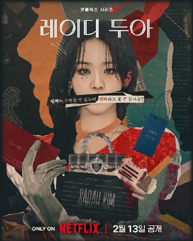 名称：[韩国电视剧]《莎拉的真伪人生》（2026）描述：导演：金镇民主演：申惠善、李浚赫、金载原、郑多彬、申炫承类型：悬疑 / 犯罪制片国家 / 地区：韩国单集片长：60 分钟链接：🔗夸克：