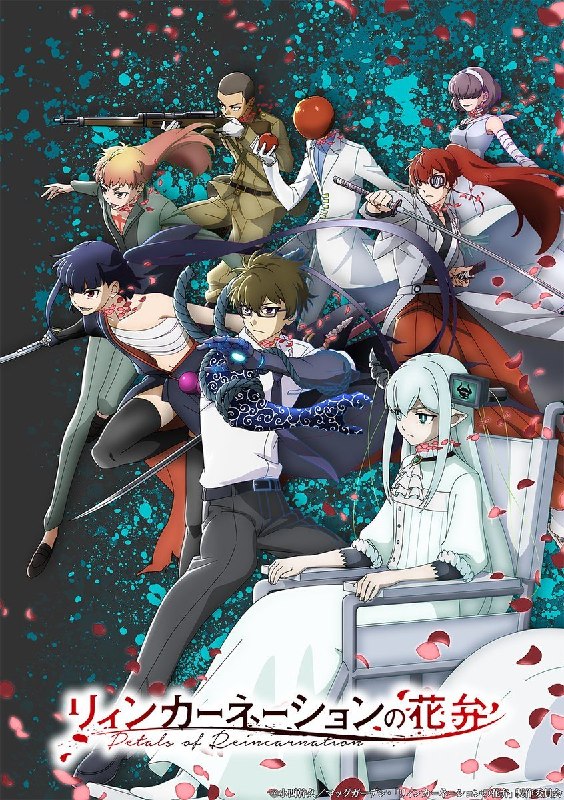 名称：《轮回的花瓣》中字（2026）描述：导演: 久藤瞬主演: 千叶翔也 / 丸冈和佳奈 / 佐仓绫音 / 白石晴香 / 石川界人 / 上田丽奈 / 井上麻里奈 / 仲村宗悟 / 福山润 / 小西克幸 / 富田美忧 / 村濑步 / 水中雅章 / 浪川大辅 / 樱井孝宏 / 阪口周平 / 细谷佳正 / 花江夏树 / 飞田展男类型: 动画制片国家/地区: 日本语言: 日语又名: Reincarnation no Kaben / Petals of Reincarnation链接：🔗夸克：