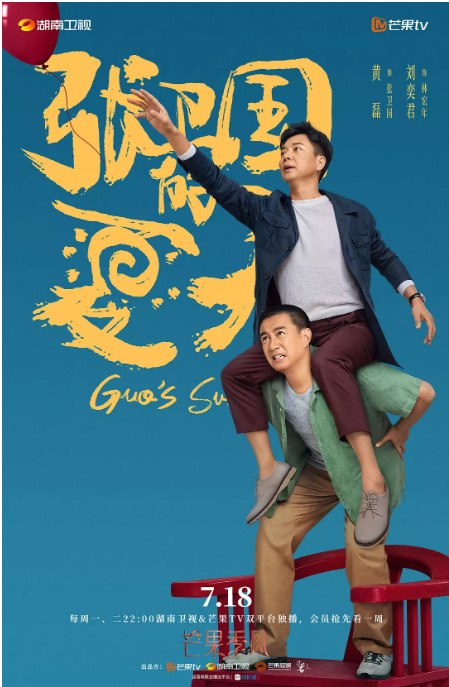 名称：[国剧]《张卫国的夏天》（2022）描述：导演: 刘亦闯主演: 黄磊 / 刘奕君 / 海清 / 梅婷 / 李林谦 / 更多…类型: 剧情 / 喜剧制片国家/地区: 中国大陆单集片长: 70分钟链接：🔗夸克：