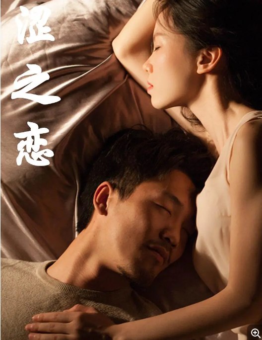 名称：中国大陆电影《涩之恋》（2019）描述：导演: 康瑞林主演: 恽梦婷 / 张锐 / 垚鑫玉类型: 剧情 / 爱情制片国家/地区: 中国大陆上映日期: 2019-12-20(中国大陆)片长: 83分钟链接：🔗夸克：