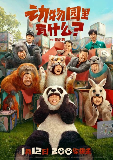 名称：国剧《动物园里有什么》（2024）[夸克网盘]描述：导演: 安小满主演: 包贝尔 / 宋晓峰 / 潘斌龙 / 贾冰 / 梁颂晴 / 更多…类型: 喜剧制片国家/地区: 中国大陆上映日期: 2024-01-12(中国大陆)片长: 96分钟链接：🔗夸克：