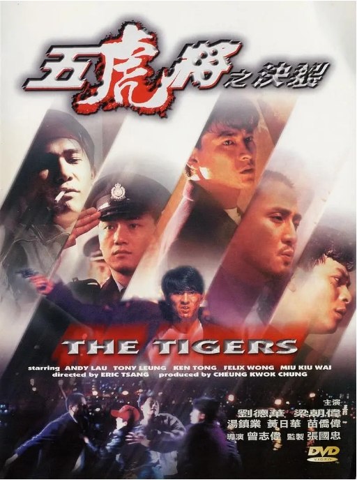 名称：香港电影《五虎将之决裂》（1991）描述：导演: 曾志伟主演: 刘德华 / 梁朝伟 / 汤镇业 / 黄日华 / 苗侨伟 / 更多…类型: 剧情 / 动作 / 犯罪制片国家/地区: 中国香港上映日期: 1991-07-03片长: 101分钟链接：🔗夸克：