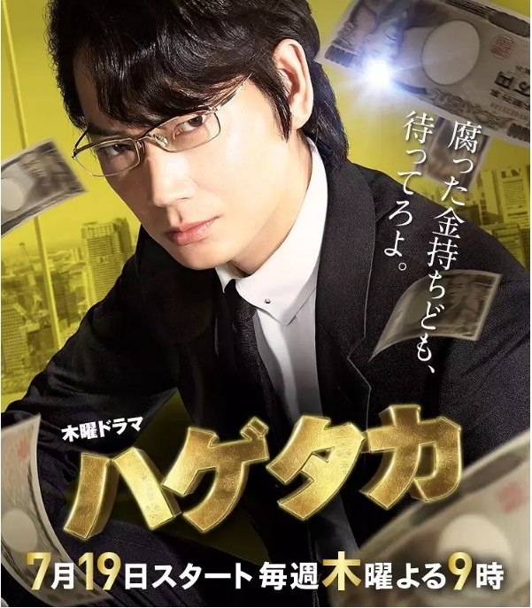 名称：[日剧]《秃鹫》（2018）描述：导演: 和泉圣治主演: 绫野刚 / 渡部笃郎 / 泽尻英龙华 / 小林薰 / 杉本哲太 / 更多…类型: 剧情制片国家/地区: 日本单集片长: 54分钟链接：🔗夸克：