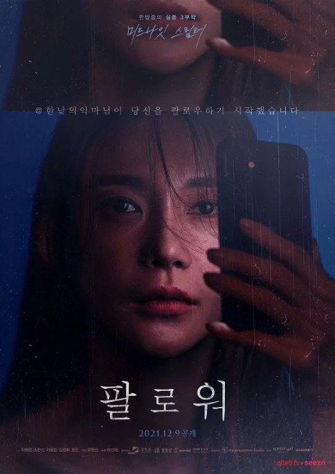 名称：韩国电影《追随者》（2021）描述：导演: 朴善才主演: 车艺莲 / 赵汉善 / 崔弼立 / 金静华 / 朴孝敏 / 更多…类型: 惊悚制片国家/地区: 韩国上映日期: 2021-12-09(韩国)片长: 108分钟链接：🔗夸克：
