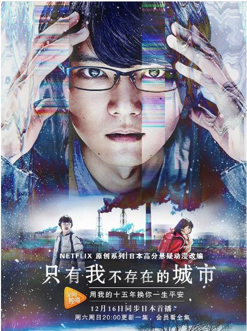 名称：[日剧]《只有我不在的街道》（2017）描述：导演: 下山天主演: 古川雄辉 / 优希美青 / 白洲迅 / 内川莲生 / 柿原玲佳 / 更多…类型: 剧情 / 科幻 / 悬疑制片国家/地区: 日本单集片长: 30分钟链接：🔗夸克：