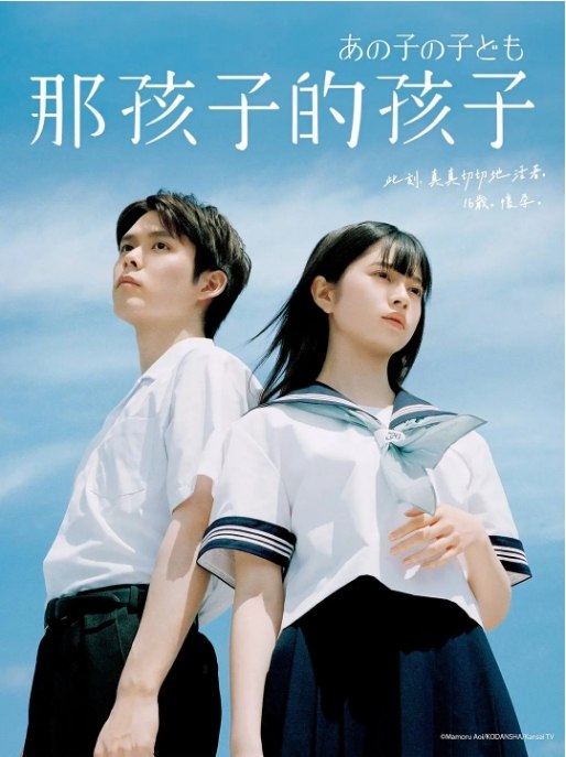 名称：[日剧]《那孩子的孩子》（2024）描述：导演: 阿部罗秀伸 / 山浦未阳 / 松浦健志主演: 樱田日和 / 细田佳央太 / 茅岛水树 / 前田旺志郎 / 野村康太 / 更多…类型: 剧情 / 爱情制片国家/地区: 日本单集片长: 24分钟链接：🔗夸克：