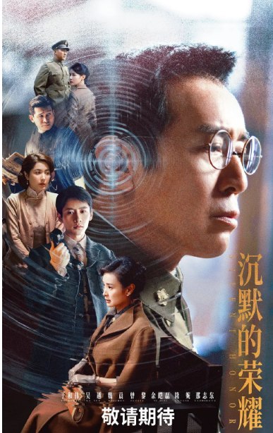 名称：[国剧]《沉默的荣耀》（2025）描述：导演: 杨亚洲主演: 于和伟 / 吴越 / 魏晨 / 曾黎 / 余皑磊 / 更多…类型: 剧情制片国家/地区: 中国大陆单集片长: 45分钟链接：🔗夸克：