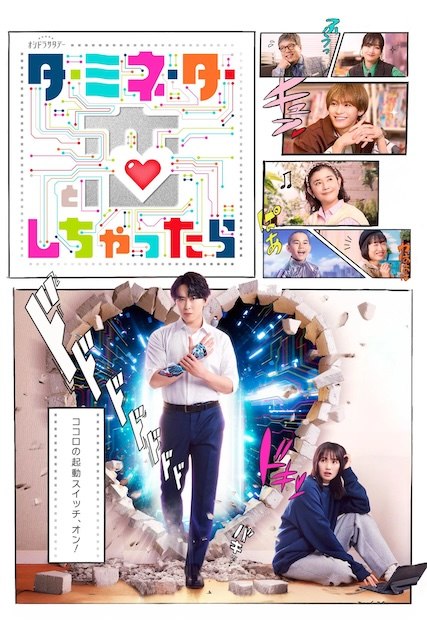 名称：《如果爱上了终结者》中字（2026）描述：导演: 宮田和弥 / 飛田一樹 / 竹园元主演: 宫馆凉太 / 臼田麻美 / 松仓海斗 / 胜村政信 / 南海キャンディーズしずちゃん / 长井短 / 矢吹奈子 / 水岛凛 / 佐藤江梨子 / 丸山智己 / 番家天嵩 / 石田光类型: 喜剧 / 爱情 / 科幻制片国家/地区: 日本语言: 日语链接：🔗夸克：