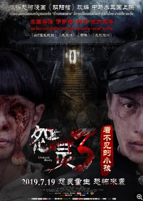名称：中国大陆电影《看不见的小孩》（2019）描述：导演: 伊萨拉·纳迪主演: 裴蒂·赫格莉 / 陈锦昀 / 王景晨 / 段超 / 胡盛类型: 悬疑 / 恐怖制片国家/地区: 中国大陆 / 泰国 / 马来西亚上映日期: 2019-07-19(中国大陆)片长: 93分钟链接：🔗夸克：