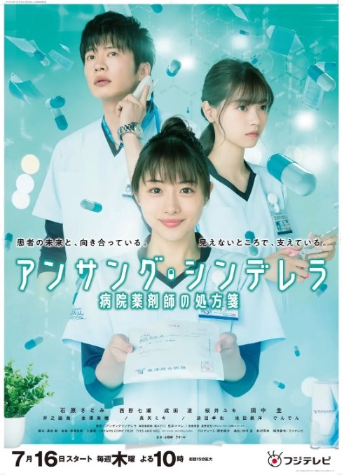 名称：[日剧]《灰姑娘药剂师》（2020）描述：导演: 田中亮 / 相泽秀幸主演: 石原里美 / 西野七濑 / 成田凌 / 樱井由纪 / 井之胁海 / 更多…类型: 剧情制片国家/地区: 日本单集片长: 54分钟链接：🔗夸克：