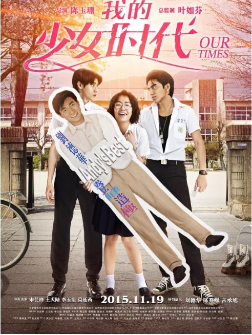 名称：台湾电影《我的少女时代》（2015）描述：导演: 陈玉珊主演: 宋芸桦 / 王大陆 / 李玉玺 / 简廷芮 / 刘德华 / 更多…类型: 喜剧 / 爱情制片国家/地区: 中国台湾上映日期: 2015-11-19(中国大陆) / 2015-08-15(中国台湾)片长: 134分钟链接：🔗夸克：