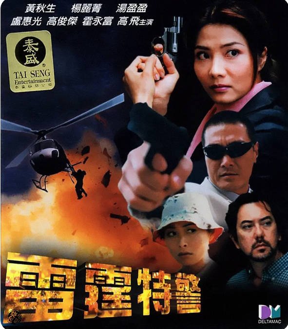 名称：香港电影《雷霆特警》（2000）[夸克网盘]描述：导演: 高飞主演: 黄秋生 / 杨丽菁 / 卢惠光类型: 动作 / 犯罪制片国家/地区: 中国香港片长: 94分钟链接：🔗夸克：