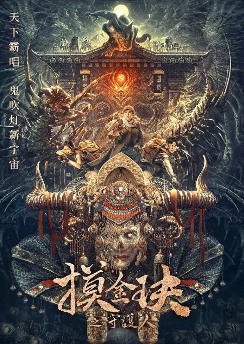 名称：国剧《摸金玦之天星陵》（2025）描述：导演: 王建闯主演: 孙蛟龙 / 刘占奎 / 张天文 / 徐宏杰 / 杨乃晴类型: 剧情 / 冒险制片国家/地区: 中国大陆上映日期: 2025-10-08(中国大陆网络)片长: 90分钟链接：🔗夸克：