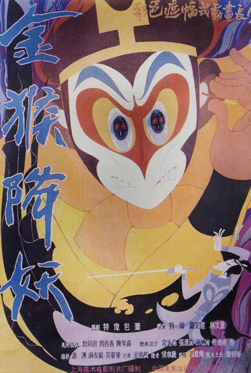 名称：中国大陆动漫电影《经典动画合集61部》AI修复4K上海美术电影制片厂描述：类型：剧情/动画/奇幻导演：严定宪,林文肖,特伟主演：李扬,谈鹏飞,洪融,毕克,战车片长：89分钟链接：🔗夸克：