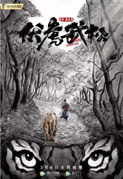 名称：国内电影 动作 / 武侠 / 古装《伏虎武松》 (2020) 豆瓣评分5.3描述：导演: 崔炎龙主演: 袁福福 / 闫佳颖 / 张亚奇 / 吕宇类型: 动作 / 武侠 / 古装制片国家/地区: 中国大陆上映日期: 2020-05-08(中国大陆)片长: 96分钟链接：🔗夸克：