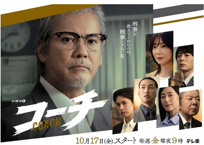 名称：[日剧]《教练》（2025）描述：导演: 及川拓郎 / 细川光信 / 室井岳人主演: 唐泽寿明 / 仓科加奈 / 犬饲贵丈 / 关口曼迪 / 阿久津仁爱 / 更多…类型: 剧情 / 悬疑 / 犯罪制片国家/地区: 日本链接：🔗夸克：