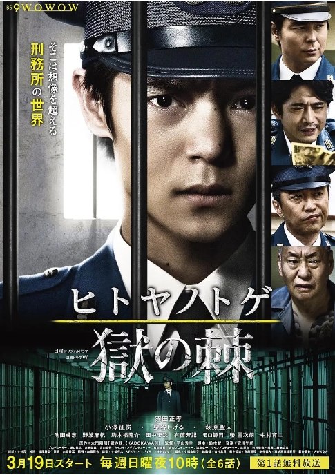 名称：[日剧]《狱之棘》（2017）描述：导演: 平山秀幸主演: 洼田正孝 / 小泽征悦 / 泉谷茂 / 萩原圣人类型: 悬疑制片国家/地区: 日本链接：🔗夸克：