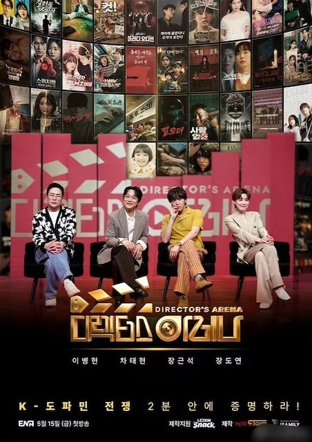 名称：《导演的竞技场》中字（2026）描述：类型: 真人秀制片国家/地区: 韩国语言: 韩语链接：🔗夸克：
