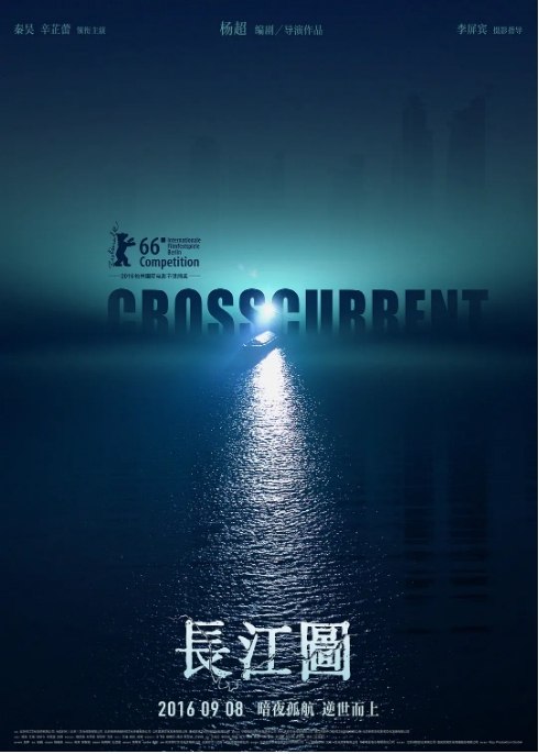 名称：国剧《长江图》（2016）描述：导演: 杨超主演: 秦昊 / 辛芷蕾 / 邬立朋 / 江化霖 / 谭凯 / 更多…类型: 剧情 / 爱情制片国家/地区: 中国大陆上映日期: 2016-09-09(中国大陆) / 2016-02-15(柏林电影节)片长: 116分钟(柏林电影节) / 115分钟(中国大陆)链接：🔗夸克：