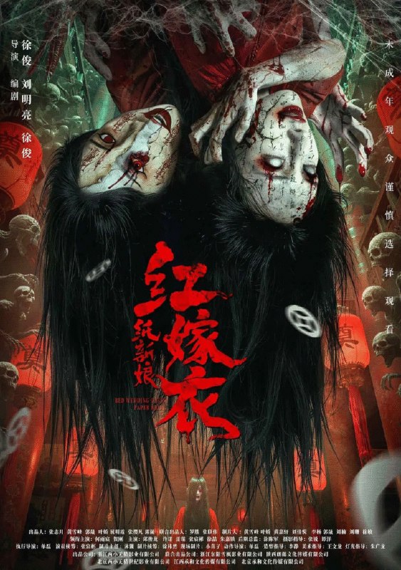 名称：中国大陆电影《红嫁衣：纸新娘》 [2026][悬疑 惊悚 ]描述：◎上映日期　2025-10-31(中国大陆)链接：🔗夸克：