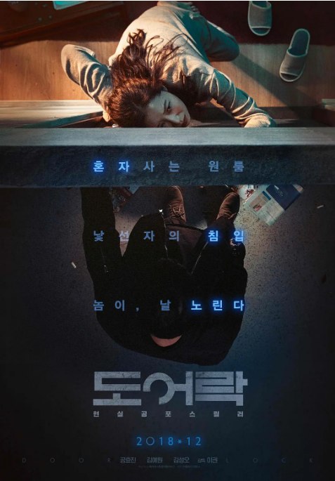 名称：韩国电影《门锁》（2018）描述：导演: 李权主演: 孔晓振 / 金叡园 / 金成伍 / 赵福来 / 李家燮 / 更多…类型: 悬疑 / 惊悚制片国家/地区: 韩国上映日期: 2018-12-05(韩国)片长: 102分钟链接：🔗夸克：