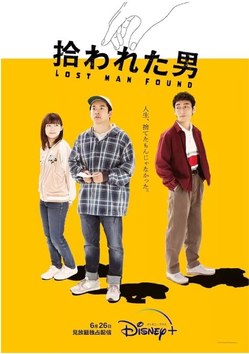 名称：[日剧]《被捡到的男人》（2022）描述：导演: 井上刚主演: 仲野太贺 / 草彅刚 / 伊藤沙莉 / 药师丸博子 / 铃木杏 / 更多…类型: 剧情制片国家/地区: 日本单集片长: 47分钟链接：🔗夸克：