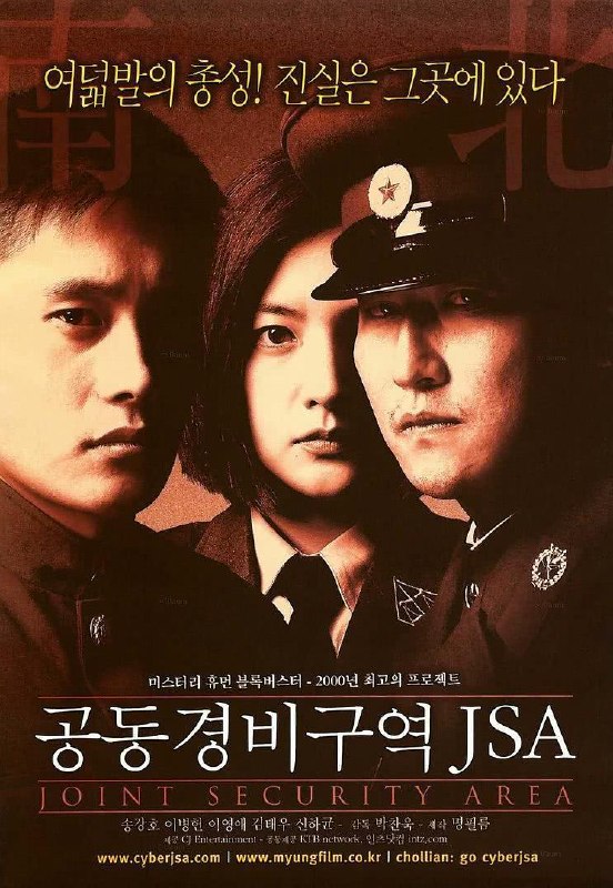 名称：《共同警备区》中字（2000）描述：导演: 朴赞郁主演: 李英爱 / 宋康昊 / 李秉宪 / 申河均 / 金太祐类型: 剧情 / 战争制片国家/地区: 韩国语言: 韩语 / 英语上映日期: 2000-09-09(韩国)片长: 110分钟又名: 共同警戒区(台) / JSA安全地带 / 共同警备区域JSA / 联合防卫领域 / Joint Security Area链接：🔗夸克：