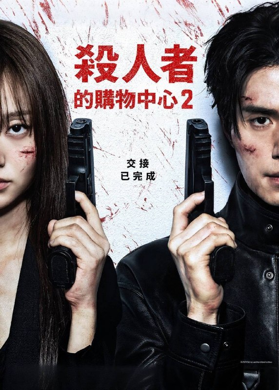 名称：杀人者的购物中心 第二季（2026）Disney+ 4K DV&HDR 内封官中 S01E01-S02E04描述：郑进湾（李栋旭 饰）和郑智安（金慧峻 饰）叔侄档再度联手，制作规模、动作场面全部疯狂升级