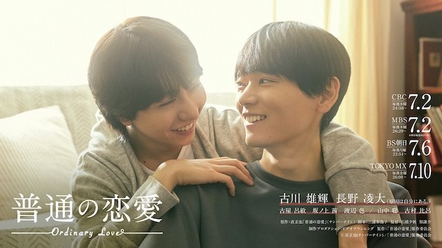 名称：《普通的恋爱》中字（2026）描述：导演: 石桥夕帆 / 佃謙介编剧: 三浦有为子主演: 古川雄辉 / 长野凌大类型: 剧情 / 爱情 / 同性制片国家/地区: 日本语言: 日语链接：🔗夸克：