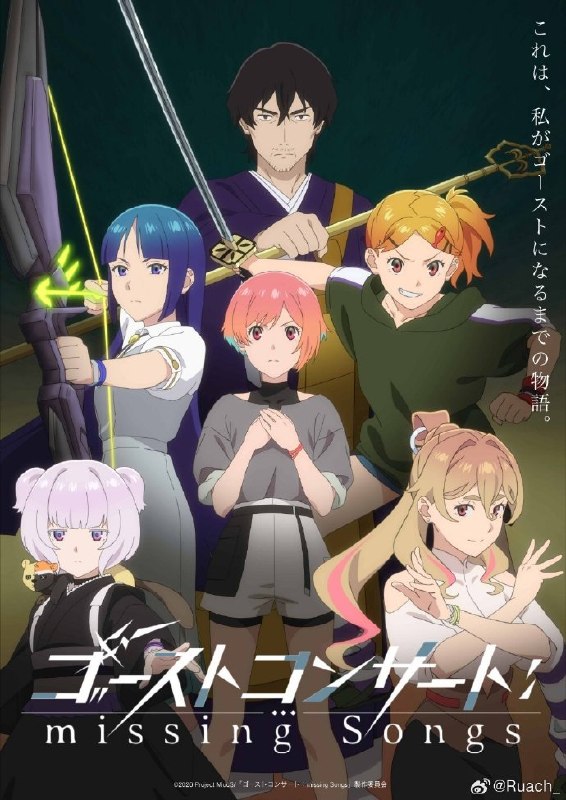 名称：《幽灵音乐会：遗失的歌曲》中字（2026）描述：导演: 神保昌登主演: 藤寺美德 / 小鹿奈绪 / 櫻井みゆき / 安雪璃 / 佐藤聪美 / 日野聪 / 入野自由 / 陶山惠实里 / 寿美菜子 / 日高里菜类型: 动画制片国家/地区: 日本语言: 日语又名: GHOST CONCERT : missing Songs / Ghost Concert: Missing Songs链接：🔗夸克：