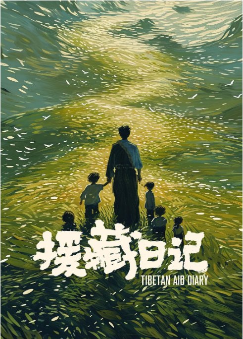 名称：国剧《援藏日记》（2021）描述：导演: 陈中阳主演: 范家其 / 旺卓措 / 王海祥类型: 剧情制片国家/地区: 中国大陆上映日期: 2021-11-05(中国大陆网络) / 2025-03-20(中国大陆)片长: 113分钟链接：🔗夸克：