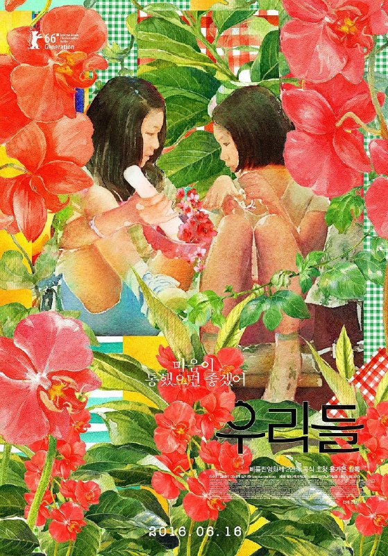 名称：《我们的世界》.中字（2016）描述：导演: 尹佳恩编剧: 尹佳恩主演: 崔秀英 / 薛惠茵 / 李秀仁 / 康敏琼类型: 剧情 / 儿童制片国家/地区: 韩国语言: 韩语上映日期: 2016-06-16(韩国)片长: 95分钟又名: 女孩青春纪事(台) / 我们 / 我们俩 / The World of Us / 우리들 세상链接：🔗夸克：