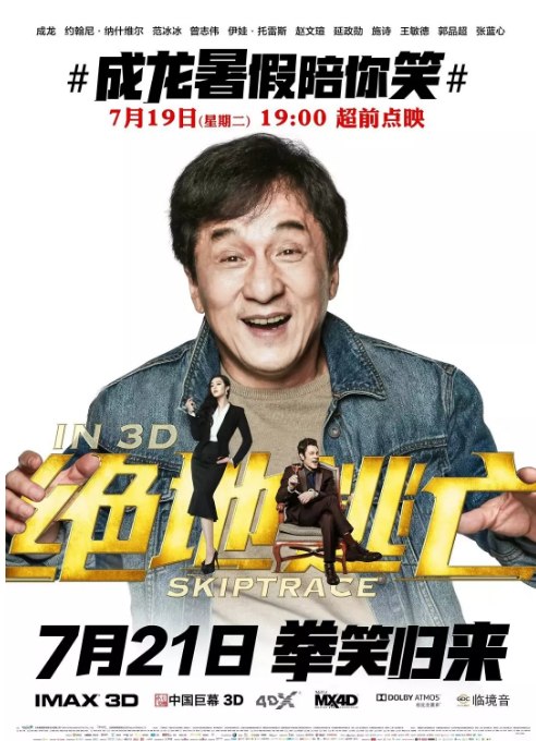 名称：香港电影《绝地逃亡》（2016）描述：导演: 雷尼·哈林主演: 成龙 / 范冰冰 / 约翰尼·诺克斯维尔 / 曾志伟 / 王敏德 / 更多…类型: 喜剧 / 动作制片国家/地区: 中国大陆 / 美国 / 中国香港上映日期: 2016-07-21(中国大陆) / 2016-09-02(美国)片长: 111分钟(中国大陆) / 107分钟(美国)链接：🔗夸克：