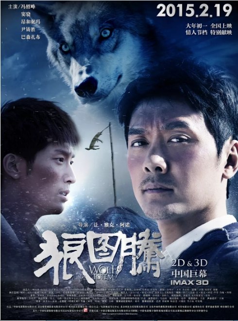 名称：国内电影《狼图腾》（2015）描述：导演: 让-雅克·阿诺主演: 冯绍峰 / 窦骁 / 昂哈妮玛 / 巴森 / 尹铸胜 / 更多…类型: 剧情 / 冒险制片国家/地区: 中国大陆 / 法国上映日期: 2015-02-19(中国大陆) / 2015-02-25(法国)片长: 121分钟链接：🔗夸克：