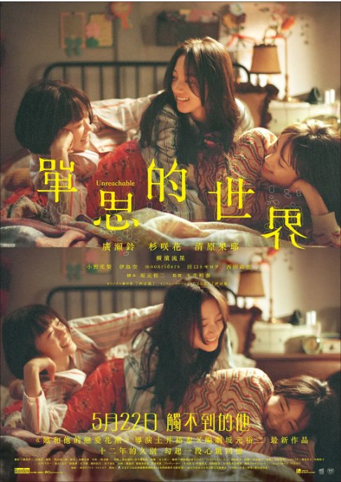 名称：日本电影《单恋世界》（2025）描述：导演: 土井裕泰主演: 广濑铃 / 杉咲花 / 清原果耶 / 横滨流星类型: 剧情 / 爱情制片国家/地区: 日本上映日期: 2025-04-04(日本)片长: 126分钟链接：🔗夸克：