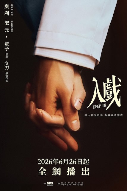 名称：《入戏》中字（2026）描述：导演: 文刀编剧: 童子主演: 奥利 / 淑元类型: 剧情 / 同性制片国家/地区: 中国大陆语言: 汉语普通话链接：🔗夸克：
