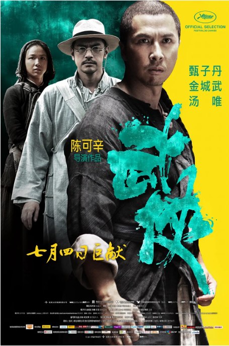 名称：香港电影《武侠》（2011）描述：导演: 陈可辛主演: 甄子丹 / 金城武 / 汤唯 / 王羽 / 惠英红 / 更多…类型: 剧情 / 动作 / 悬疑 / 武侠制片国家/地区: 中国香港 / 中国大陆上映日期: 2011-07-04(中国大陆) / 2011-05-13(戛纳电影节)片长: 115分钟 / 98分钟(国际版)链接：🔗夸克：