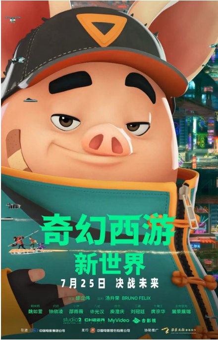 名称：台湾动漫电影《奇幻西游：新世界》（2022）描述：导演: 邱立伟主演: 许光汉 / 刘冠廷 / 庾澄庆 / 邵雨薇 / 庹宗华 / 更多…类型: 喜剧 / 动画 / 冒险制片国家/地区: 中国台湾上映日期: 2025-07-25(中国大陆) / 2022-09-25(中国台湾点映) / 2023-11-18(台北金马影展)片长: 96分钟链接：🔗夸克：