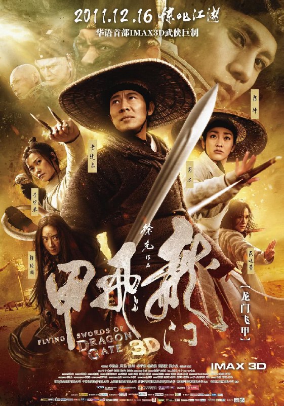 名称：《龙门飞甲》.中字（2011）描述：导演: 徐克主演: 李连杰 / 周迅 / 陈坤 / 李宇春 / 桂纶镁 / 范晓萱 / 樊少皇 / 杜奕衡 / 刘家辉 / 张馨予 / 盛鉴 / 薛剑 / 王双宝 / 韩飞行 / 李炳渊 / 庄杰 / 吴迪 / 李军如 / 李思博 / 翟钢 / 吕德亮 / 戴明 / 周大庆 / 安琪儿 / 高杰 / 钢特木尔 / 张秋风 / 张东 / 白斯古楞 / 石占杰 / 石凯 / 卫博 / 沙学周 / 肖瑞 / 吴飞 / 张兆玉 / 张成林 / 吴正林类型: 剧情 / 动作 / 武侠 / 古装制片国家/地区: 中国大陆 / 中国香港语言: 汉语普通话上映日期: 2011-12-15(中国大陆)片长: 122分钟又名: Flying Swords of Dragon Gate链接：🔗夸克：