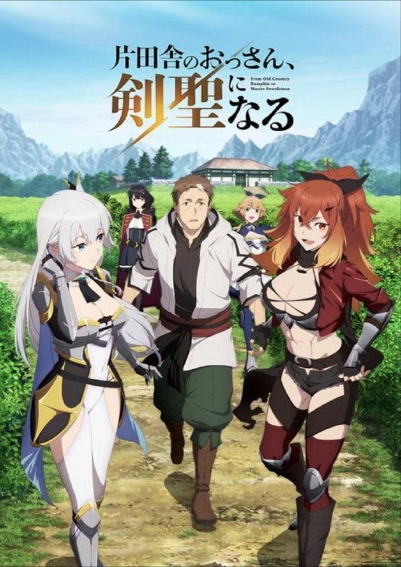 名称：乡下大叔成为剑圣 (2025) 4K 全12集 内封简繁字幕描述：贝利尔·加德南特，只不过是一位在乡下经营剑术道场的中年人