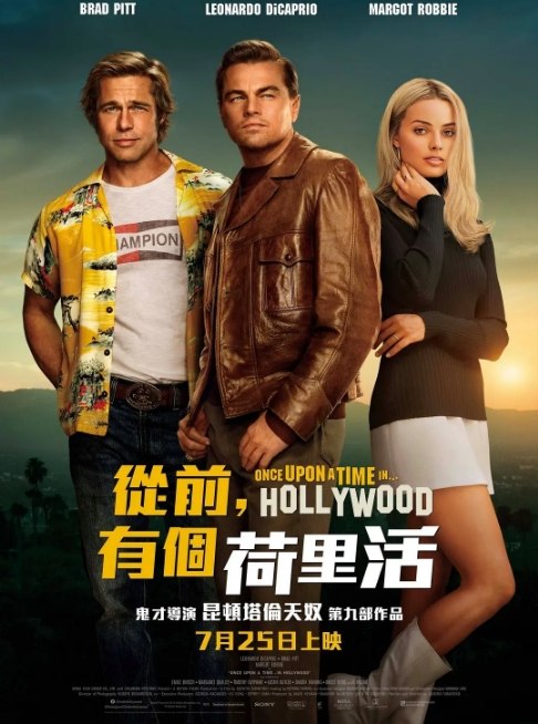 名称：美国电影《好莱坞往事》（2019）描述：导演: 昆汀·塔伦蒂诺主演: 莱昂纳多·迪卡普里奥 / 布拉德·皮特 / 玛格特·罗比 / 埃米尔·赫斯基 / 玛格丽特·库里 / 更多…类型: 剧情 / 喜剧制片国家/地区: 美国 / 英国 / 中国大陆上映日期: 2019-05-21(戛纳电影节) / 2019-07-26(美国)片长: 165分钟 / 161分钟(戛纳电影节) / 162分钟(院线版) / 171分钟(加长版)链接：🔗夸克：