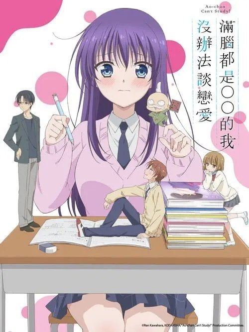 名称：【原盘】淫乱的青酱不能学习 (2019) 1080P REMUX 全12集 内封简繁字幕描述：为官能小说家父亲所困扰的女高中生·小青，为了实现一人独居的愿望，以难关大学为目标拼命学习中