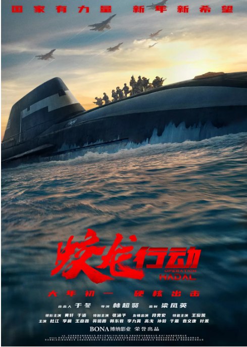 名称：国剧《蛟龙行动》（2025）描述：导演: 林超贤主演: 黄轩 / 于适 / 张涵予 / 段奕宏 / 王俊凯 / 更多…类型: 剧情 / 动作 / 战争制片国家/地区: 中国大陆上映日期: 2025-01-29(中国大陆) / 2025-08-30(中国大陆重映)片长: 130分钟(特别版) / 146分钟链接：🔗夸克：
